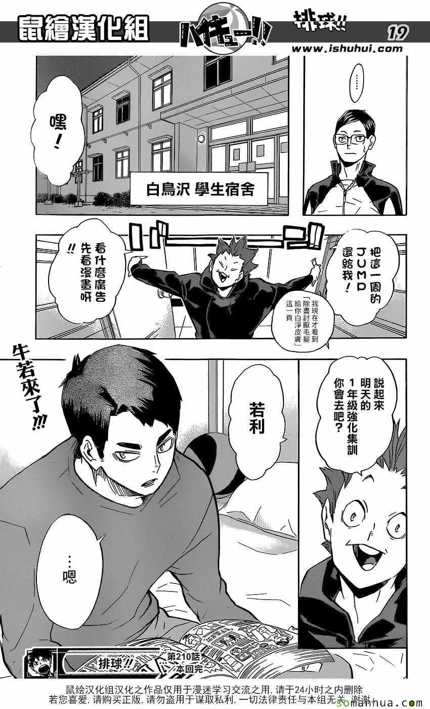 《排球少年!!》漫画最新章节第210话免费下拉式在线观看章节第【19】张图片