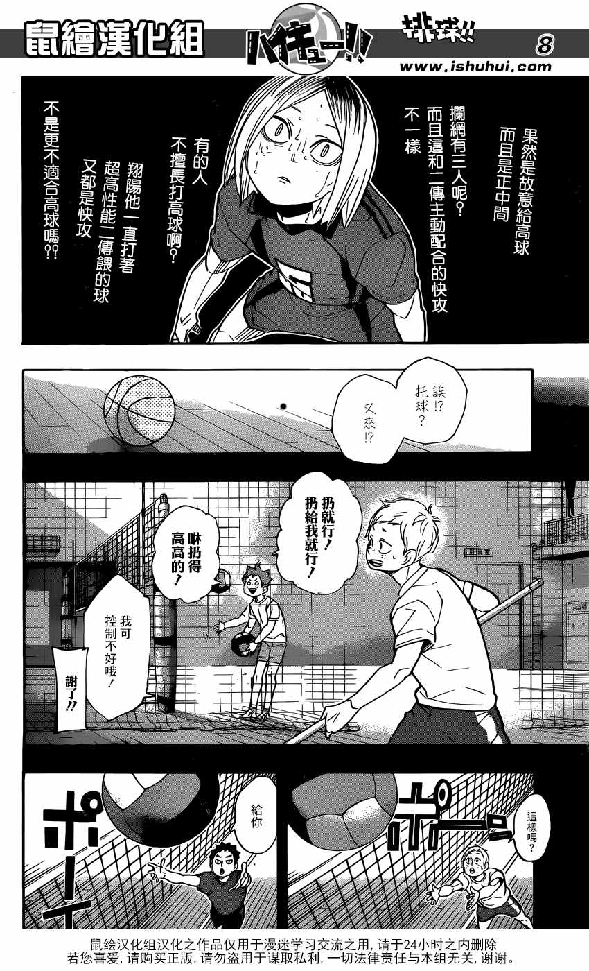 《排球少年!!》漫画最新章节第315话免费下拉式在线观看章节第【8】张图片