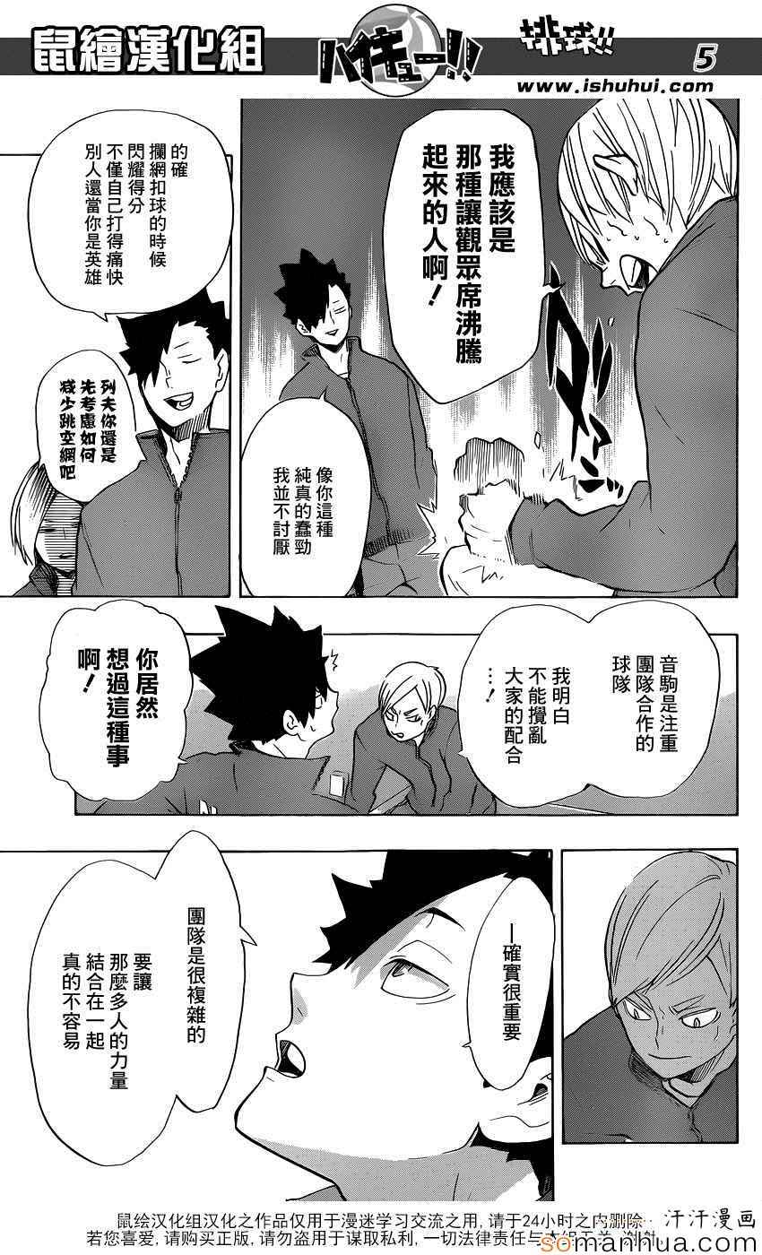 《排球少年!!》漫画最新章节第196话免费下拉式在线观看章节第【5】张图片