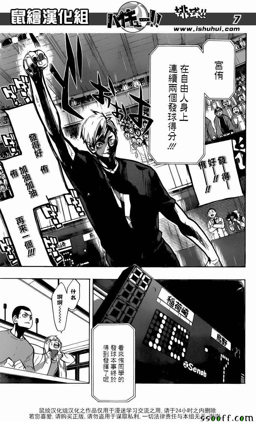 《排球少年!!》漫画最新章节第270话免费下拉式在线观看章节第【7】张图片