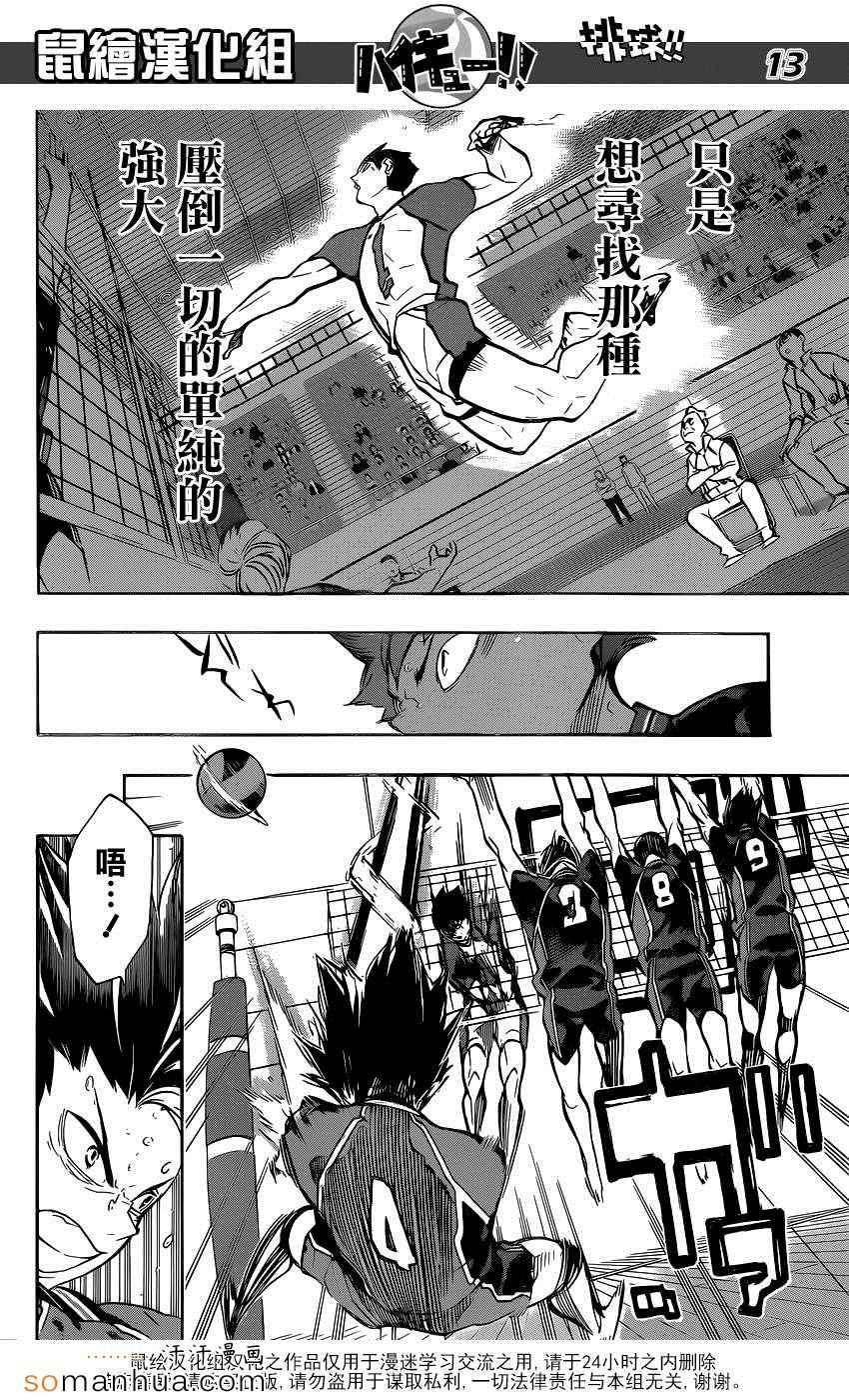 《排球少年!!》漫画最新章节第183话免费下拉式在线观看章节第【14】张图片