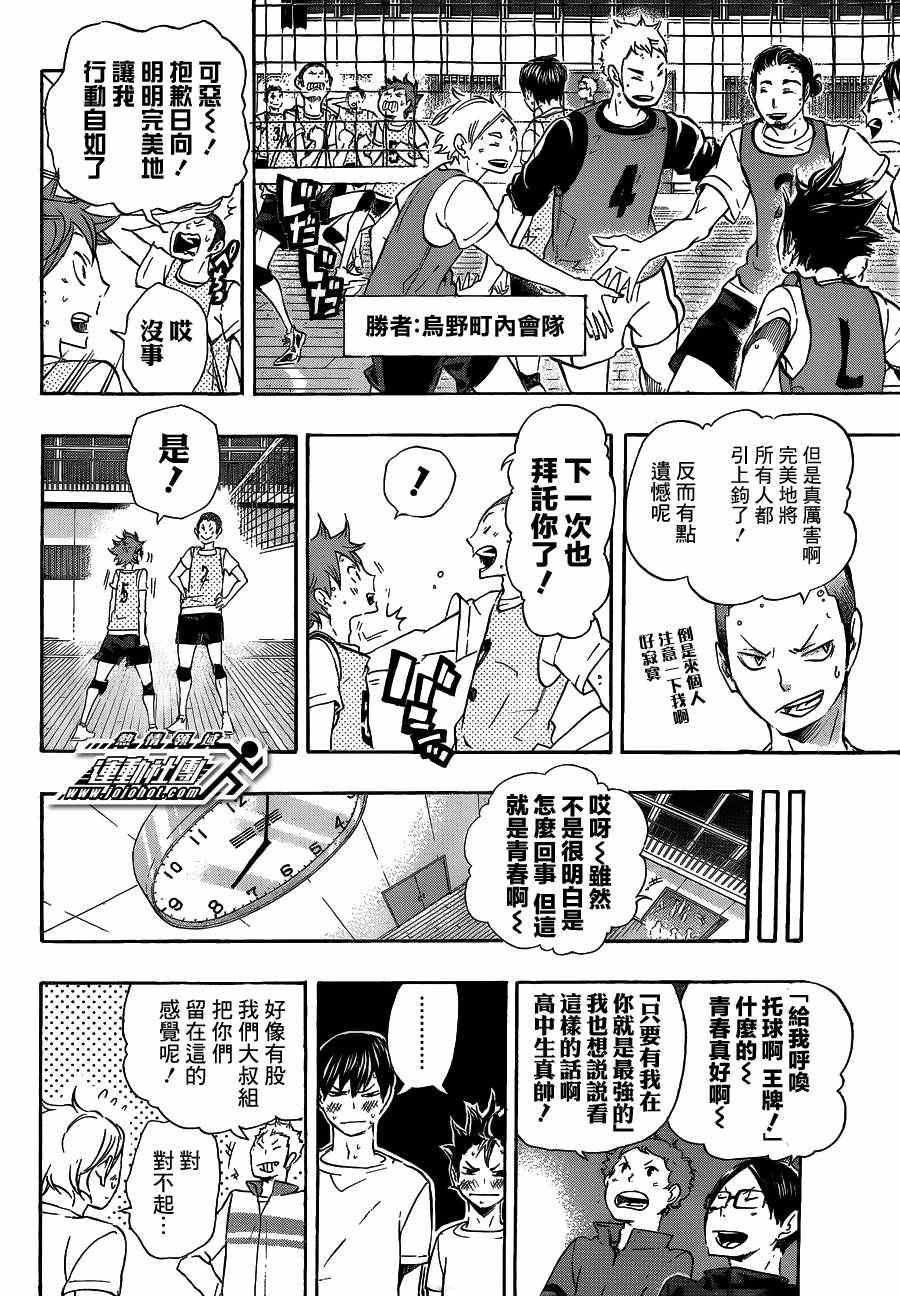 《排球少年!!》漫画最新章节第24话免费下拉式在线观看章节第【9】张图片