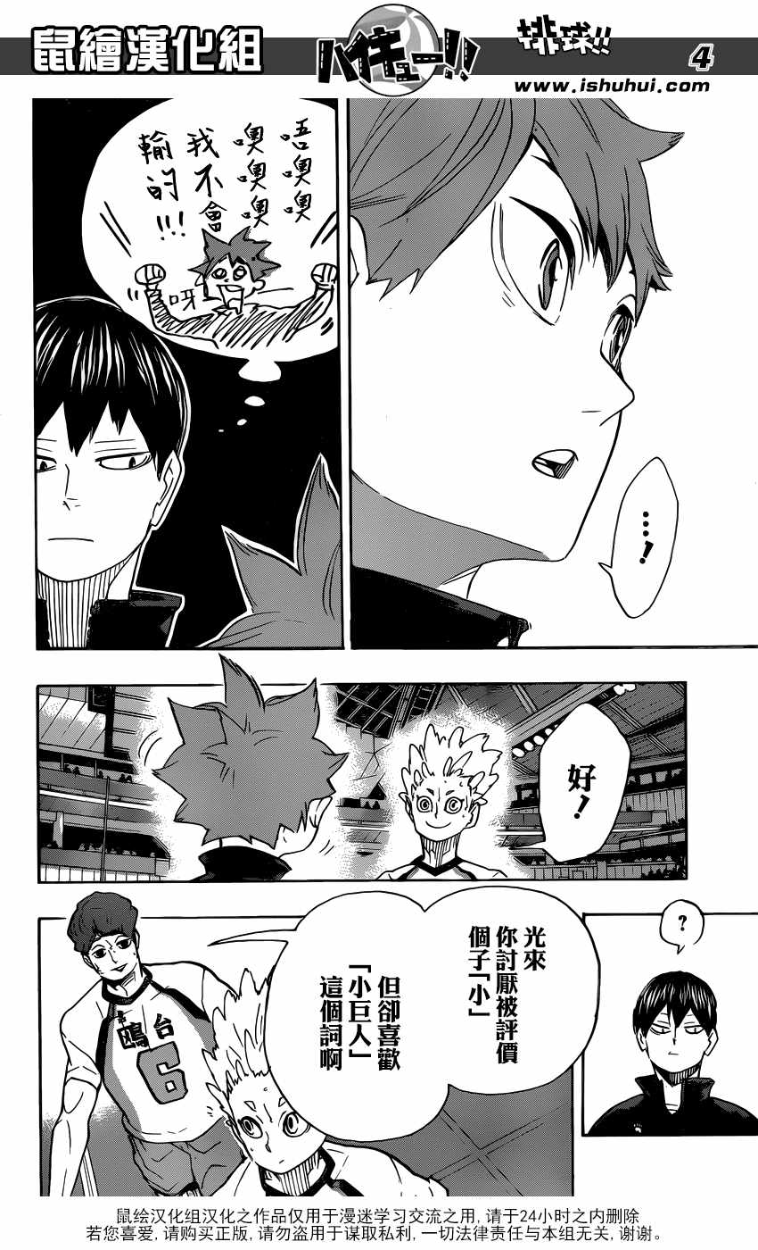 《排球少年!!》漫画最新章节第327话免费下拉式在线观看章节第【4】张图片