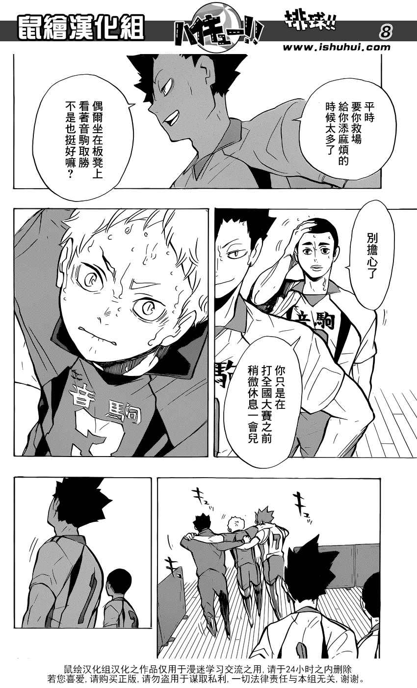 《排球少年!!》漫画最新章节第199话免费下拉式在线观看章节第【8】张图片