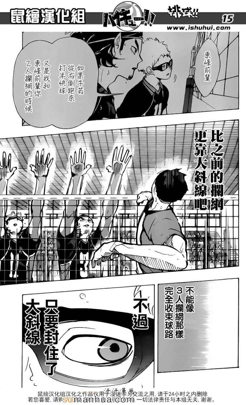 《排球少年!!》漫画最新章节第166话免费下拉式在线观看章节第【16】张图片