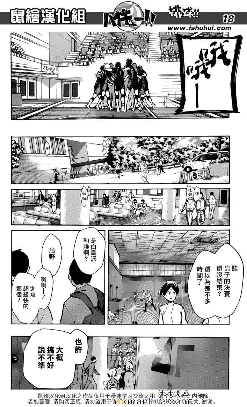 《排球少年!!》漫画最新章节第164话免费下拉式在线观看章节第【19】张图片