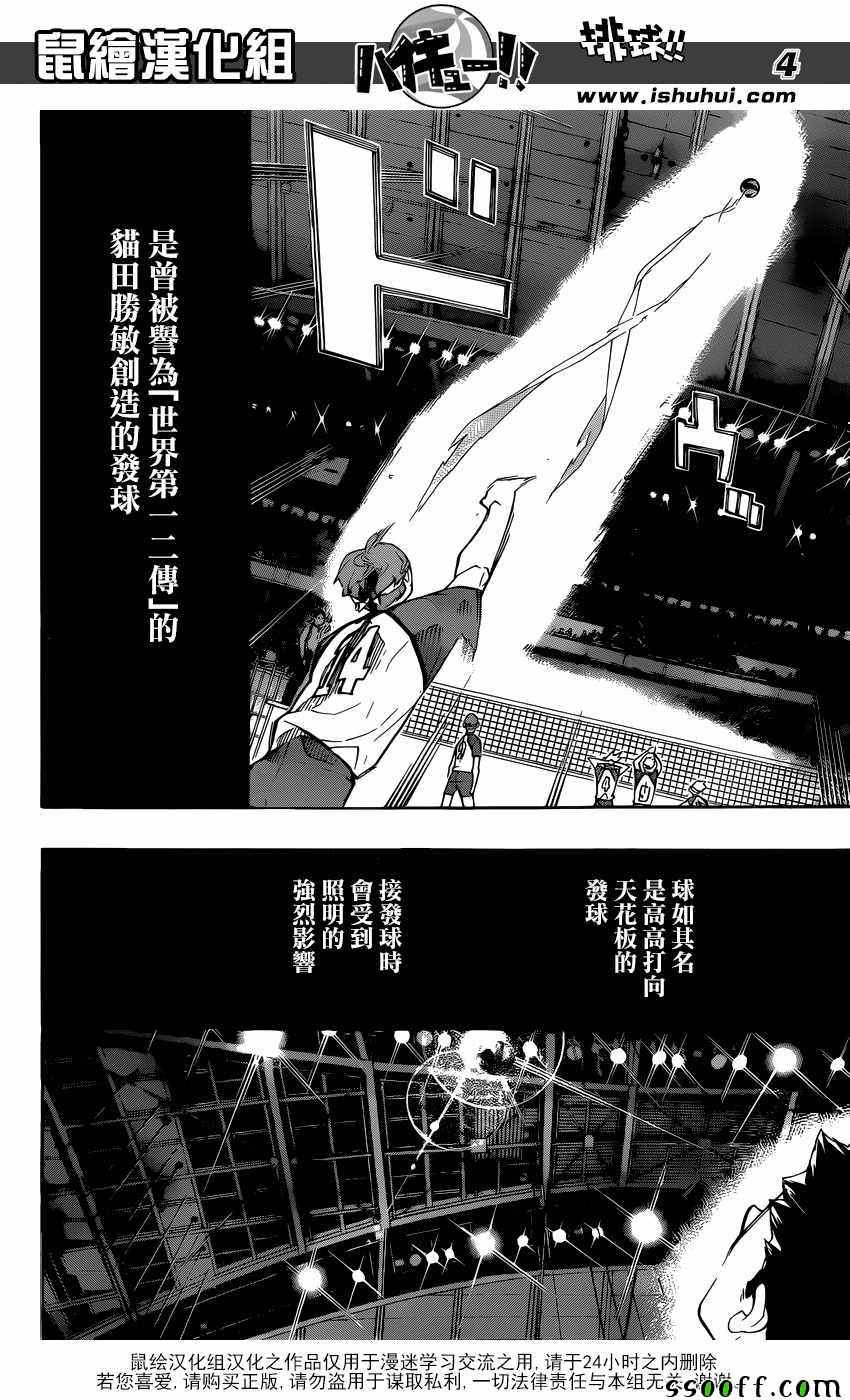 《排球少年!!》漫画最新章节第240话免费下拉式在线观看章节第【4】张图片