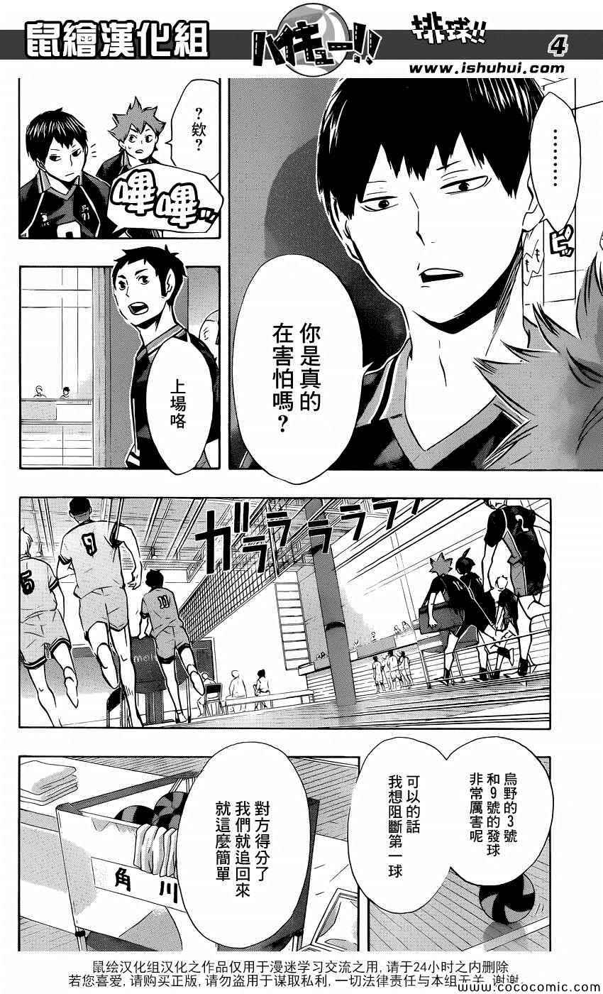 《排球少年!!》漫画最新章节第102话免费下拉式在线观看章节第【4】张图片