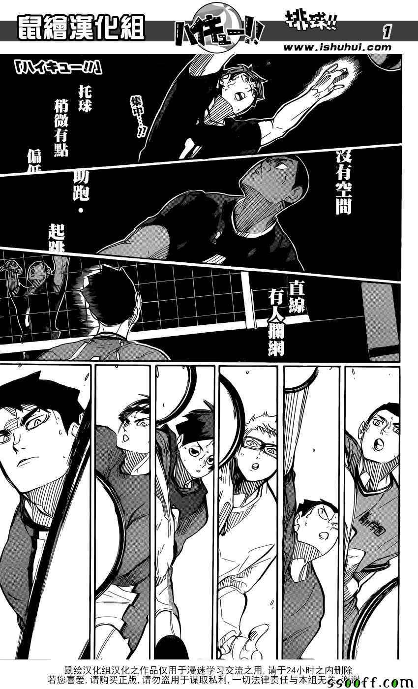 《排球少年!!》漫画最新章节第282话免费下拉式在线观看章节第【1】张图片