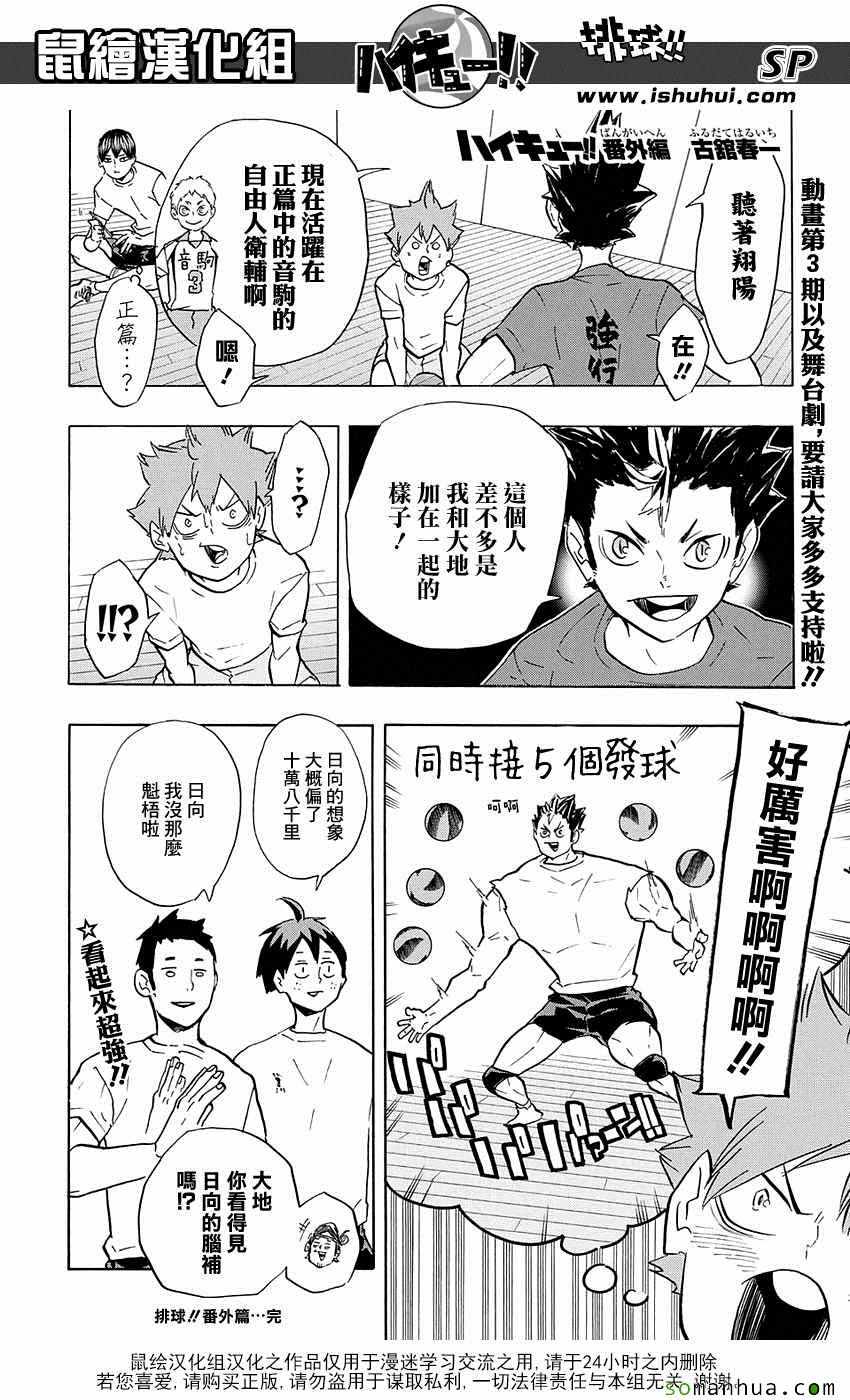 《排球少年!!》漫画最新章节第204话免费下拉式在线观看章节第【20】张图片