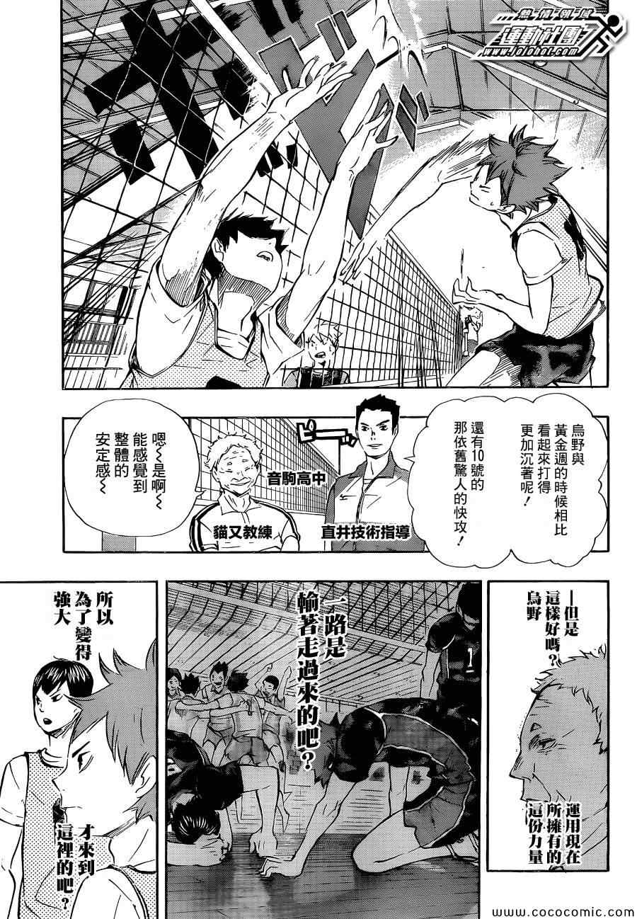 《排球少年!!》漫画最新章节第79话免费下拉式在线观看章节第【14】张图片