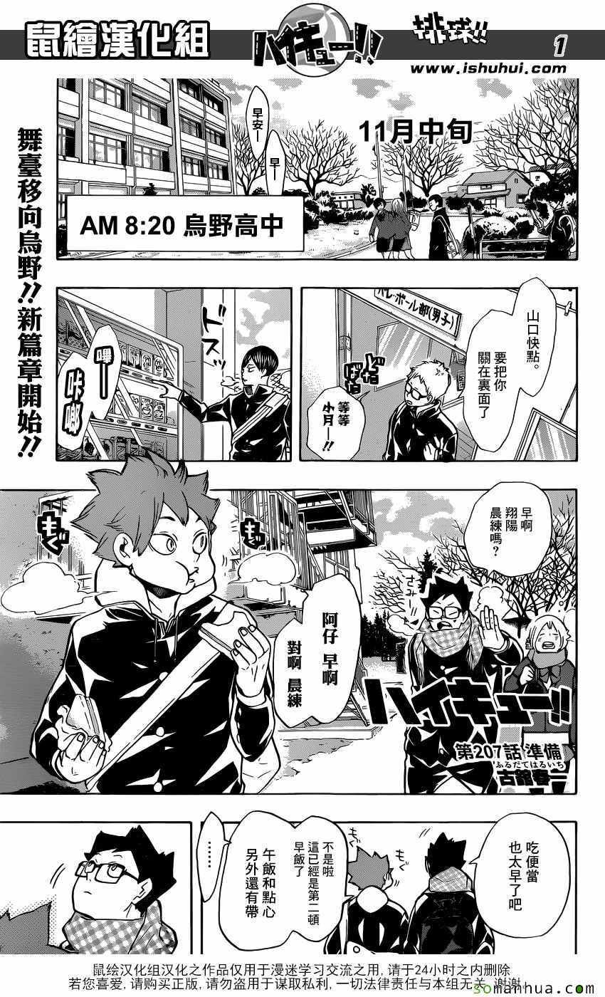 《排球少年!!》漫画最新章节第207话免费下拉式在线观看章节第【1】张图片