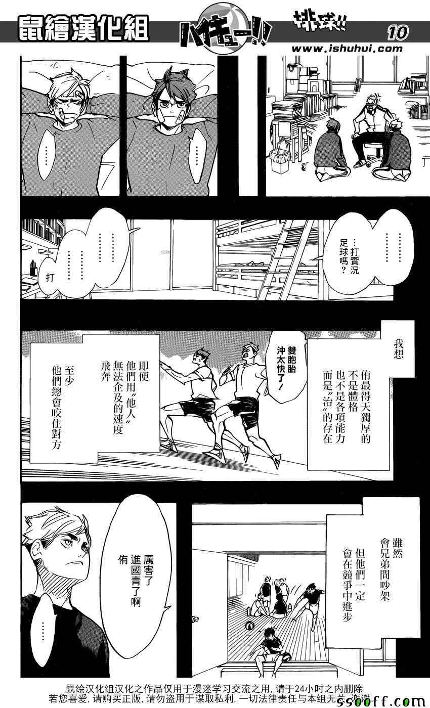 《排球少年!!》漫画最新章节第279话免费下拉式在线观看章节第【10】张图片