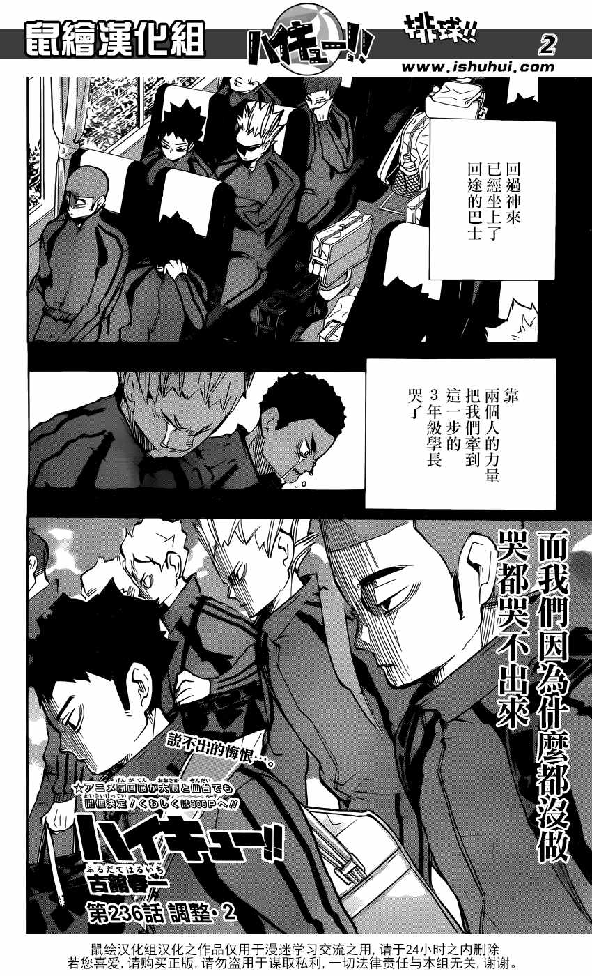 《排球少年!!》漫画最新章节第236话免费下拉式在线观看章节第【2】张图片