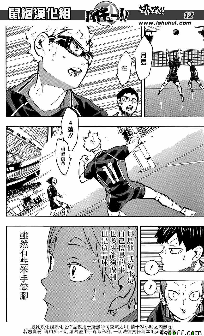 《排球少年!!》漫画最新章节第237话免费下拉式在线观看章节第【12】张图片