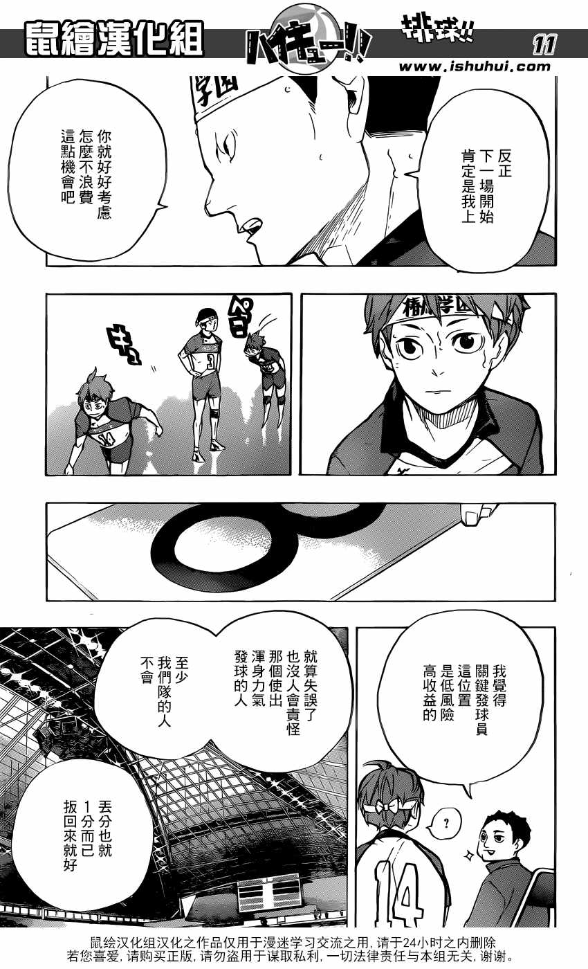 《排球少年!!》漫画最新章节第239话免费下拉式在线观看章节第【11】张图片