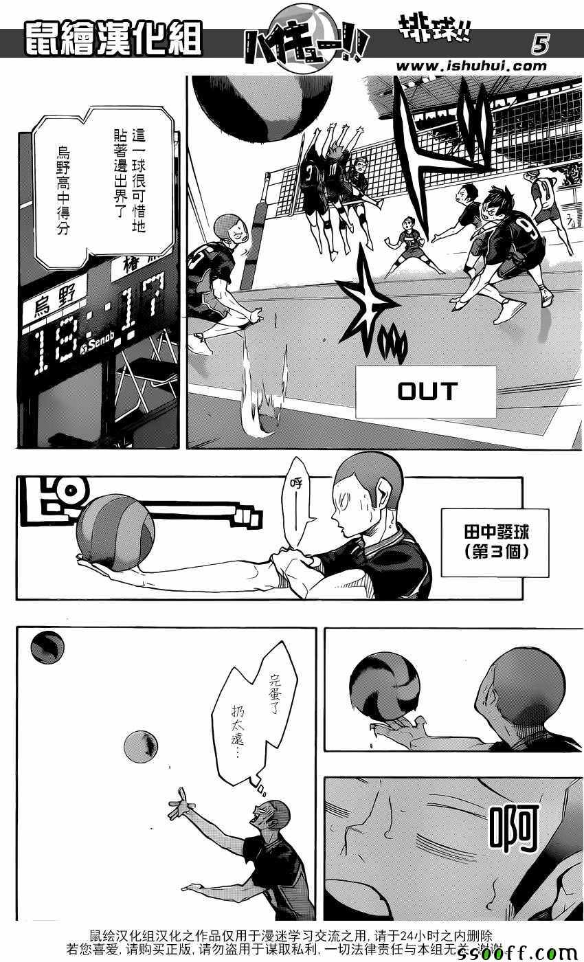《排球少年!!》漫画最新章节第241话免费下拉式在线观看章节第【5】张图片