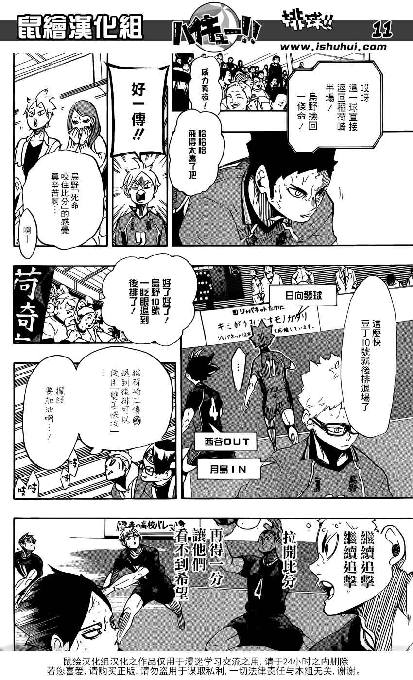 《排球少年!!》漫画最新章节第281话免费下拉式在线观看章节第【11】张图片