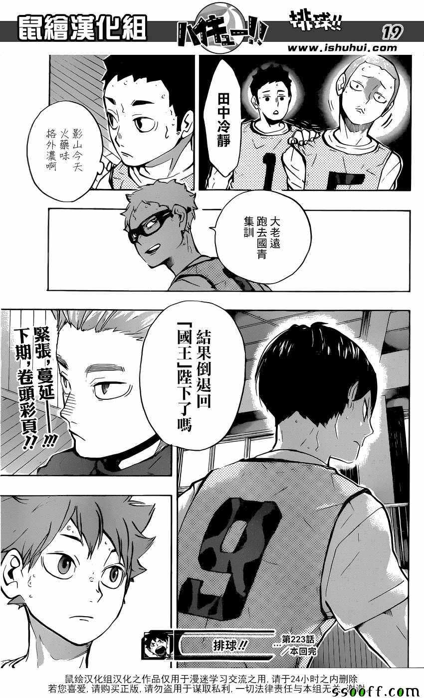 《排球少年!!》漫画最新章节第223话免费下拉式在线观看章节第【19】张图片