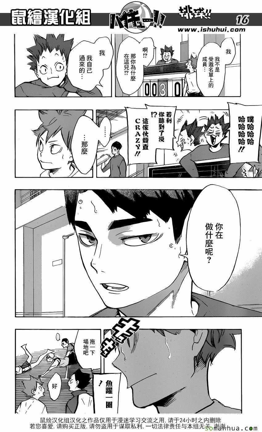 《排球少年!!》漫画最新章节第211话免费下拉式在线观看章节第【16】张图片