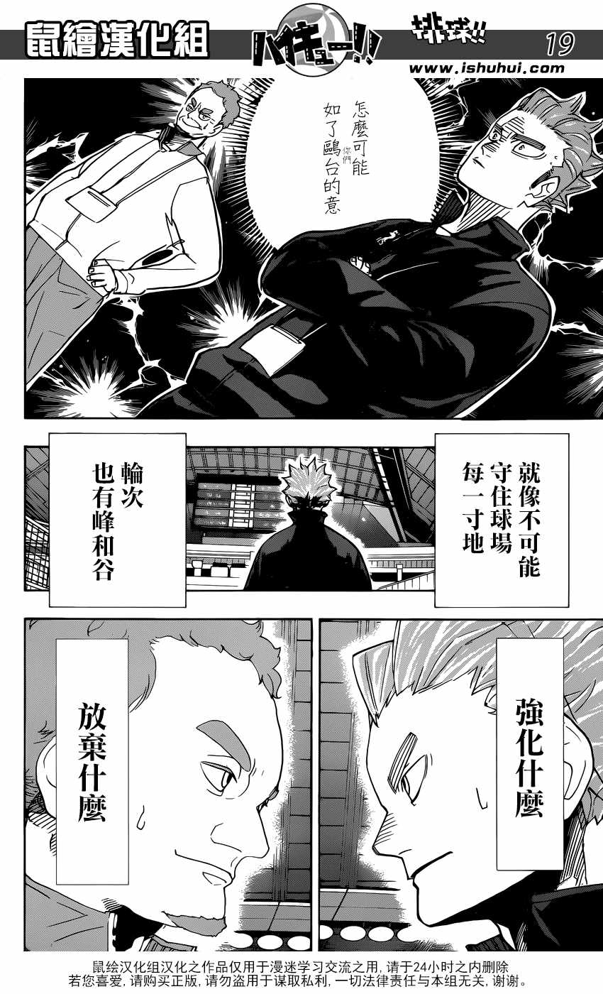 《排球少年!!》漫画最新章节第346话免费下拉式在线观看章节第【19】张图片