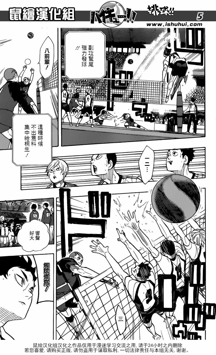 《排球少年!!》漫画最新章节第333话免费下拉式在线观看章节第【5】张图片