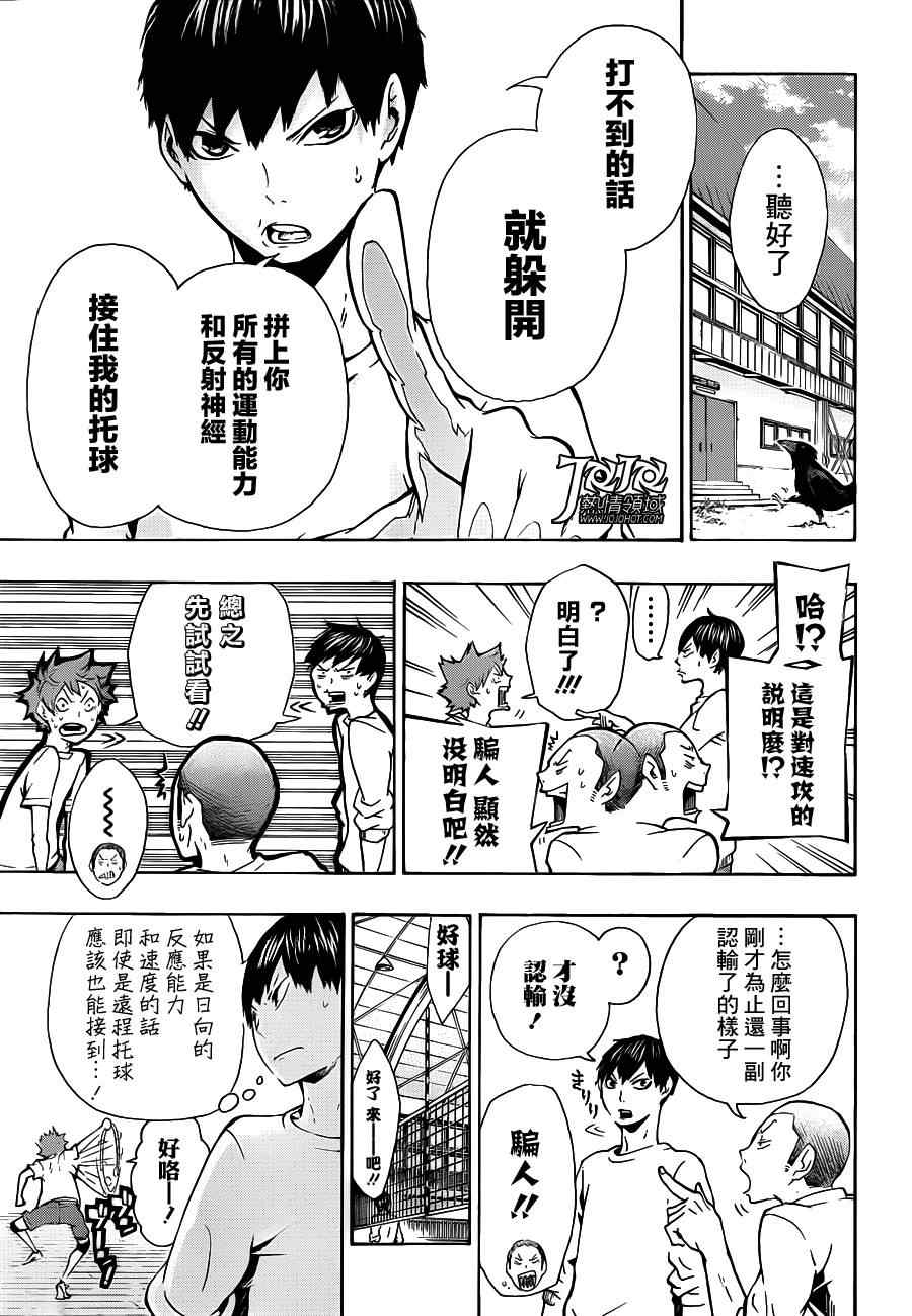 《排球少年!!》漫画最新章节第7话免费下拉式在线观看章节第【11】张图片