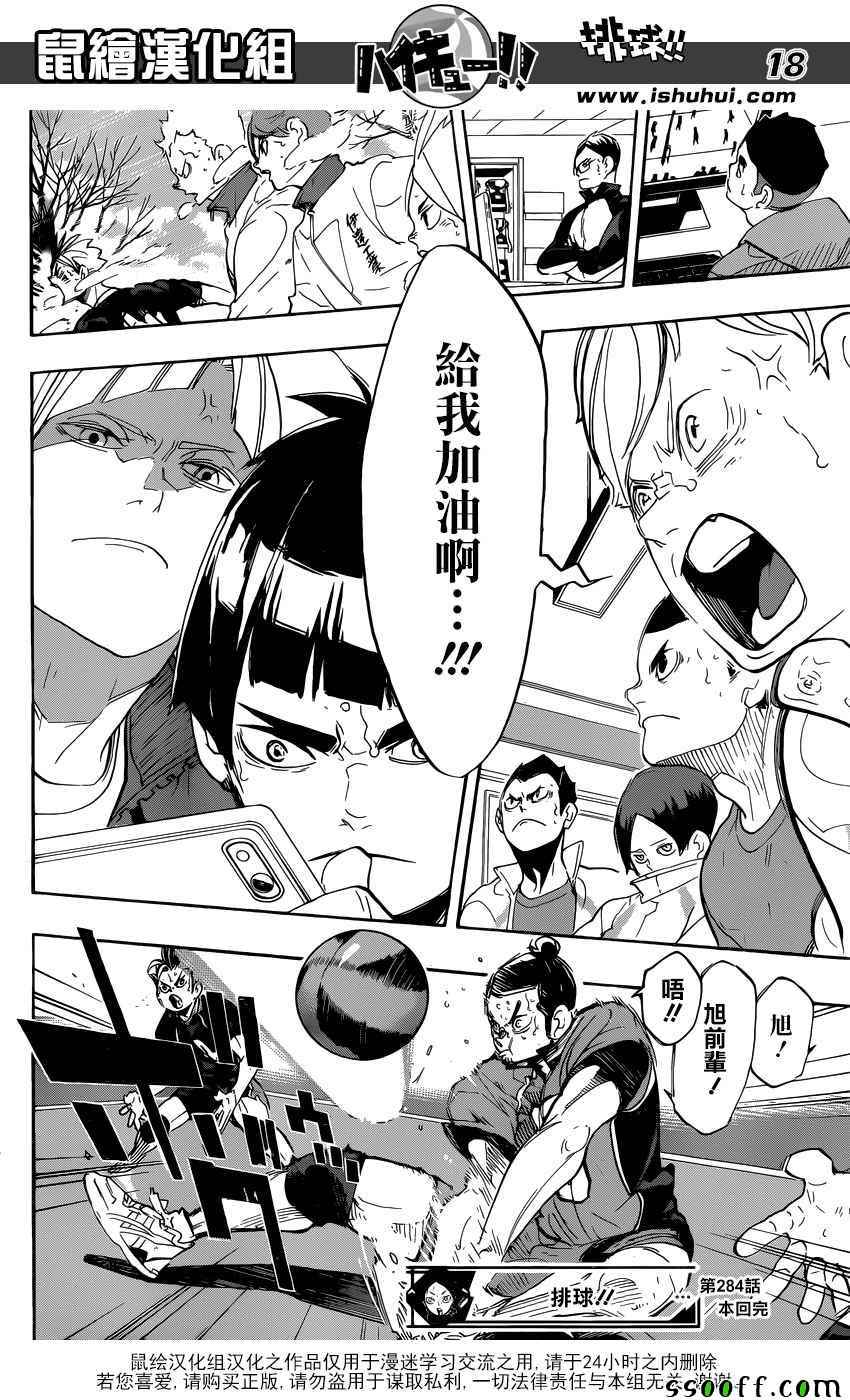 《排球少年!!》漫画最新章节第284话免费下拉式在线观看章节第【16】张图片