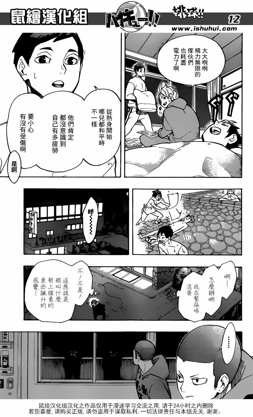 《排球少年!!》漫画最新章节第246话免费下拉式在线观看章节第【13】张图片