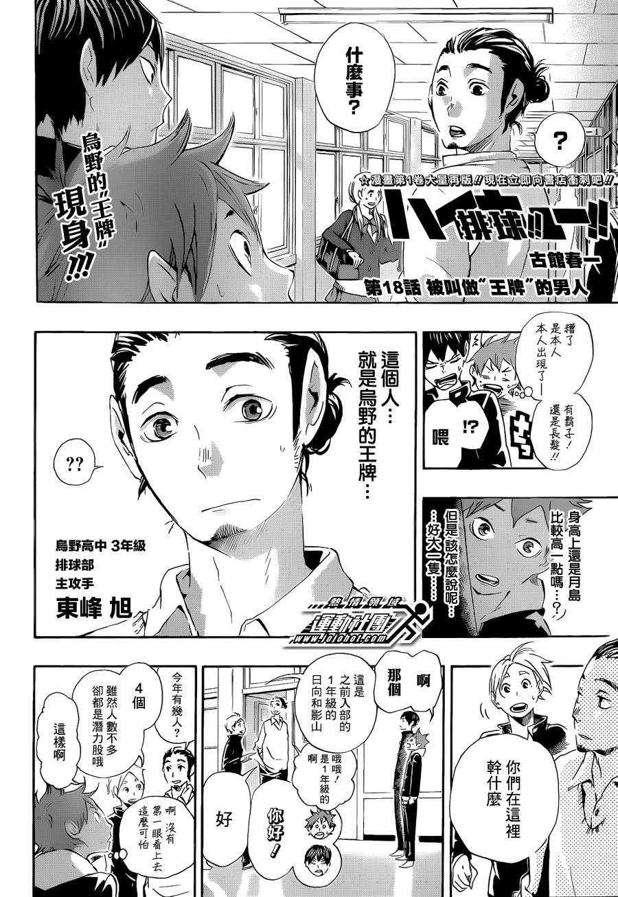 《排球少年!!》漫画最新章节第18话免费下拉式在线观看章节第【2】张图片