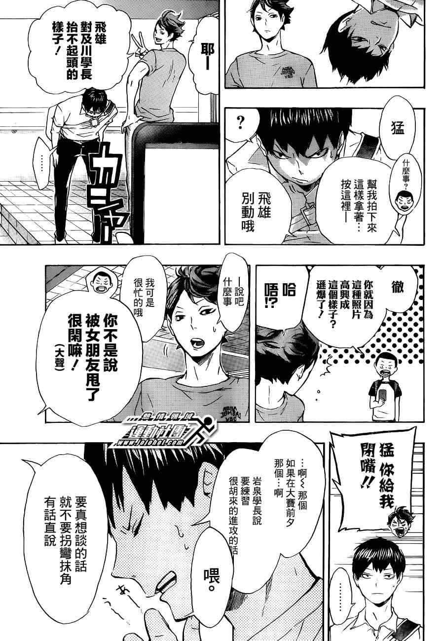 《排球少年!!》漫画最新章节第83话免费下拉式在线观看章节第【5】张图片