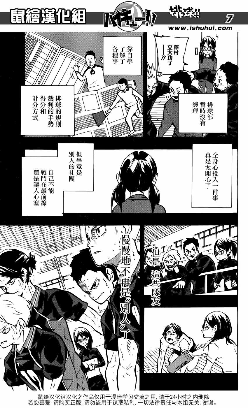 《排球少年!!》漫画最新章节第232话免费下拉式在线观看章节第【8】张图片