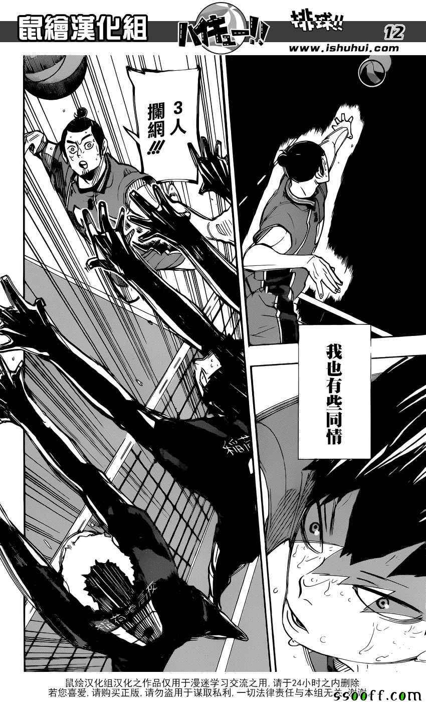 《排球少年!!》漫画最新章节第288话免费下拉式在线观看章节第【11】张图片