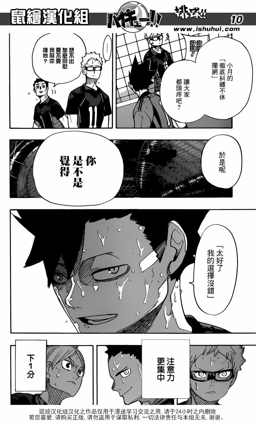 《排球少年!!》漫画最新章节第320话免费下拉式在线观看章节第【10】张图片