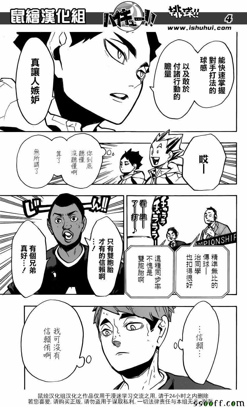 《排球少年!!》漫画最新章节第254话免费下拉式在线观看章节第【4】张图片