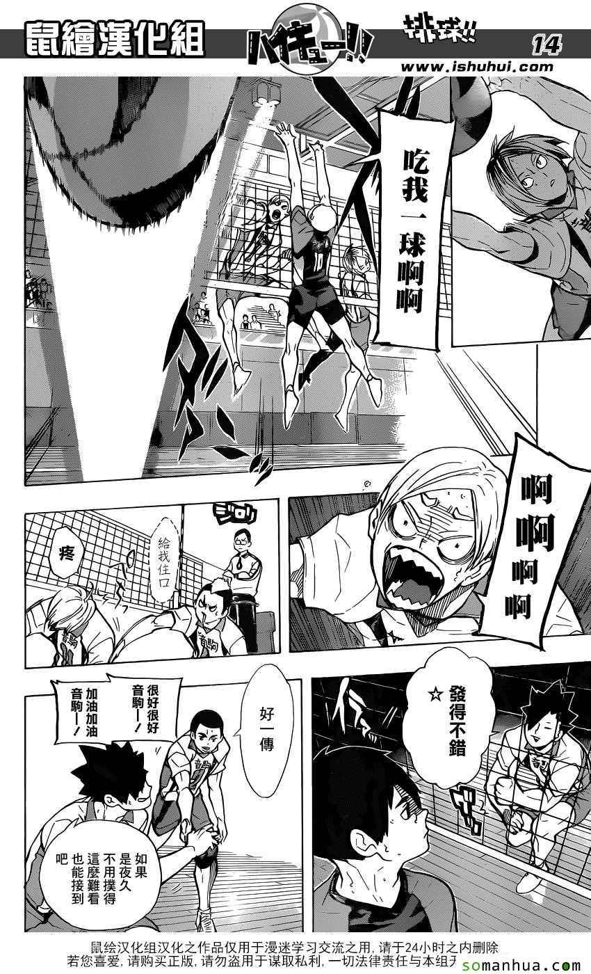 《排球少年!!》漫画最新章节第200话免费下拉式在线观看章节第【14】张图片