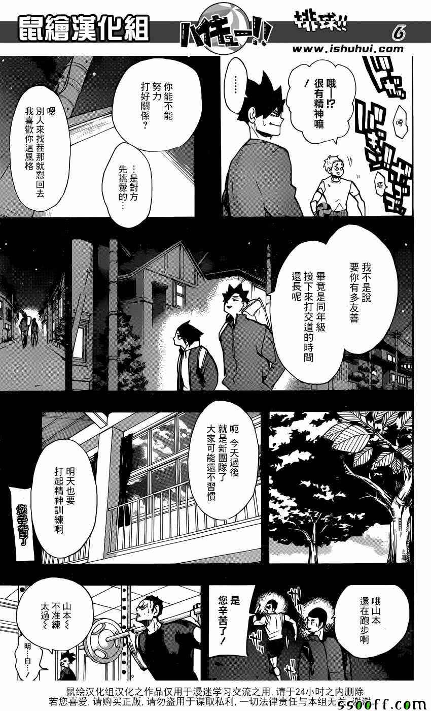 《排球少年!!》漫画最新章节第266话免费下拉式在线观看章节第【6】张图片