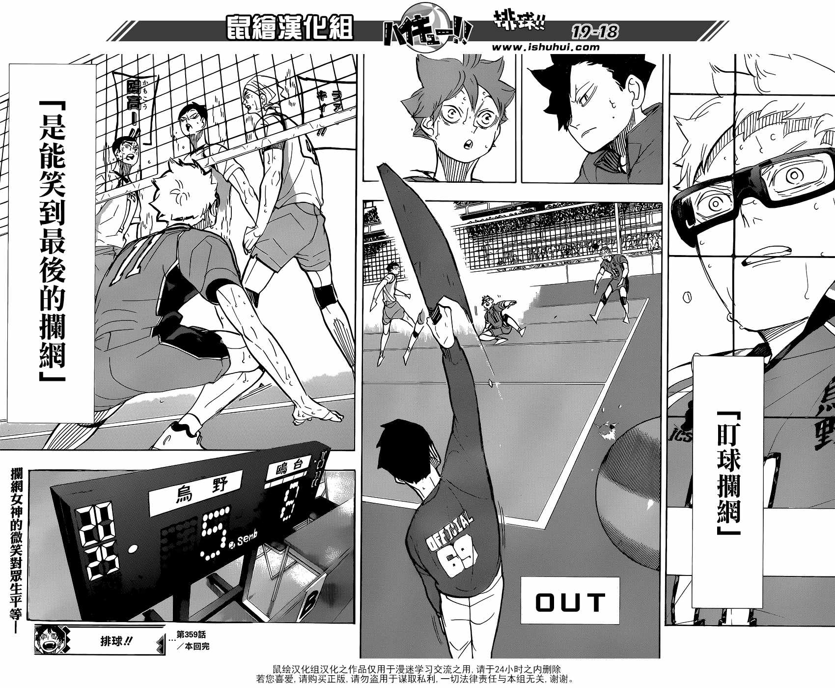 《排球少年!!》漫画最新章节第359话免费下拉式在线观看章节第【18】张图片