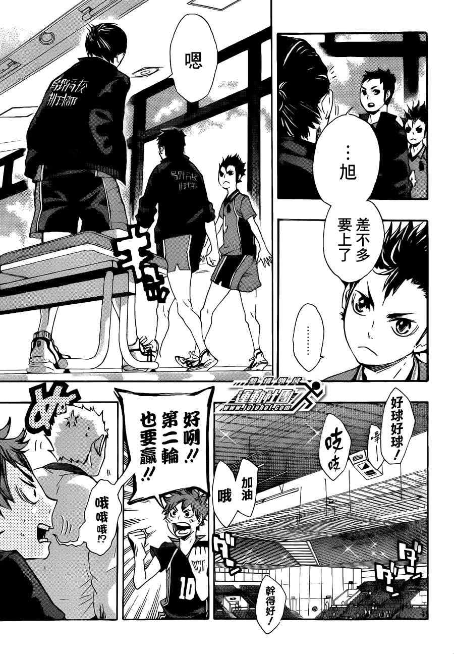 《排球少年!!》漫画最新章节第41话免费下拉式在线观看章节第【11】张图片