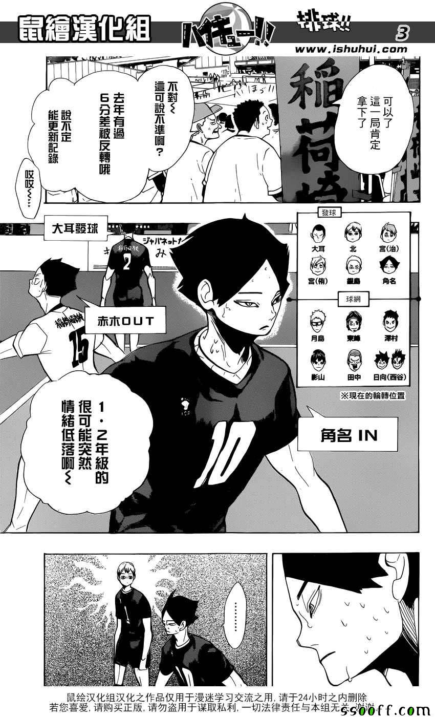 《排球少年!!》漫画最新章节第275话免费下拉式在线观看章节第【3】张图片