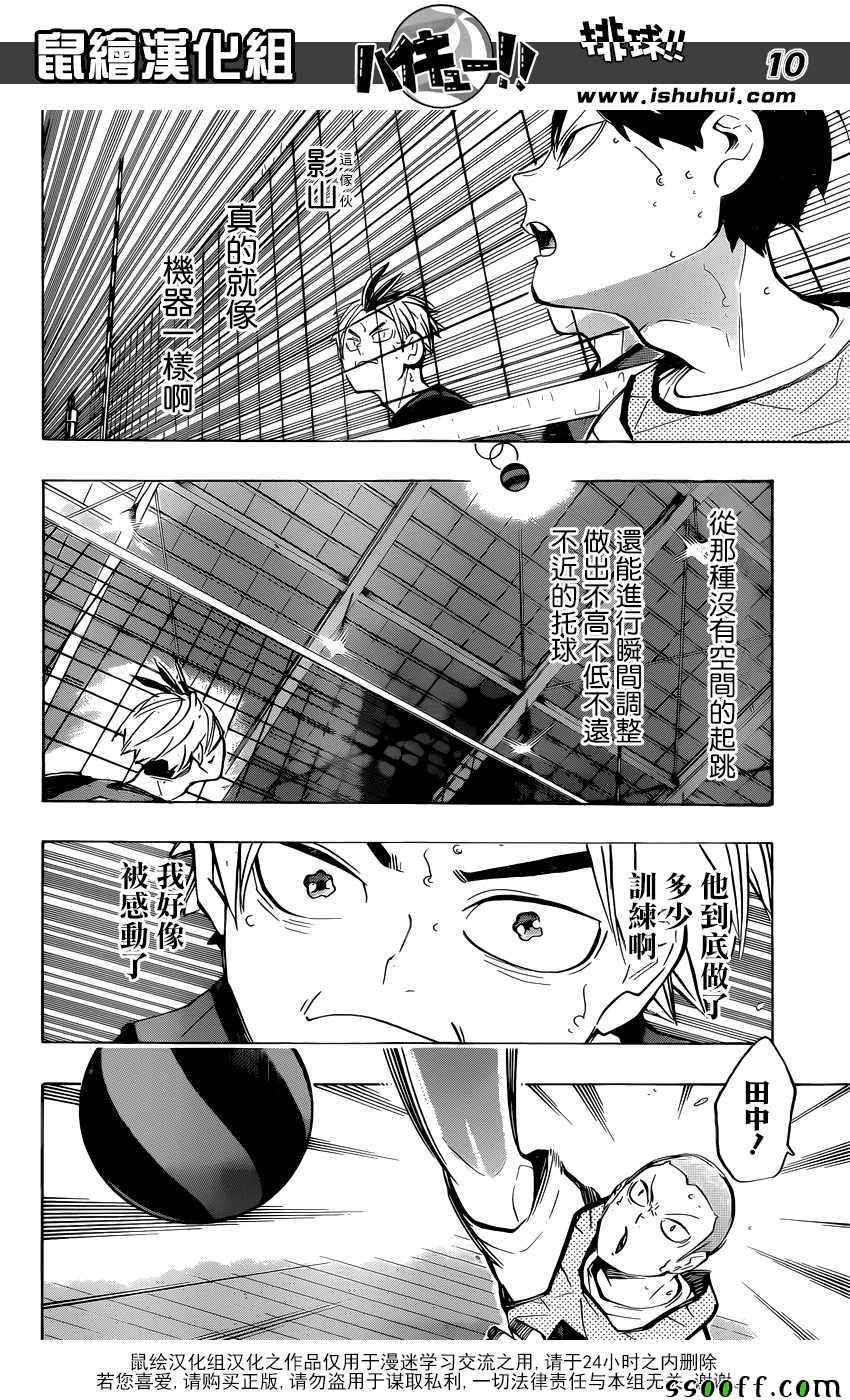 《排球少年!!》漫画最新章节第223话免费下拉式在线观看章节第【10】张图片