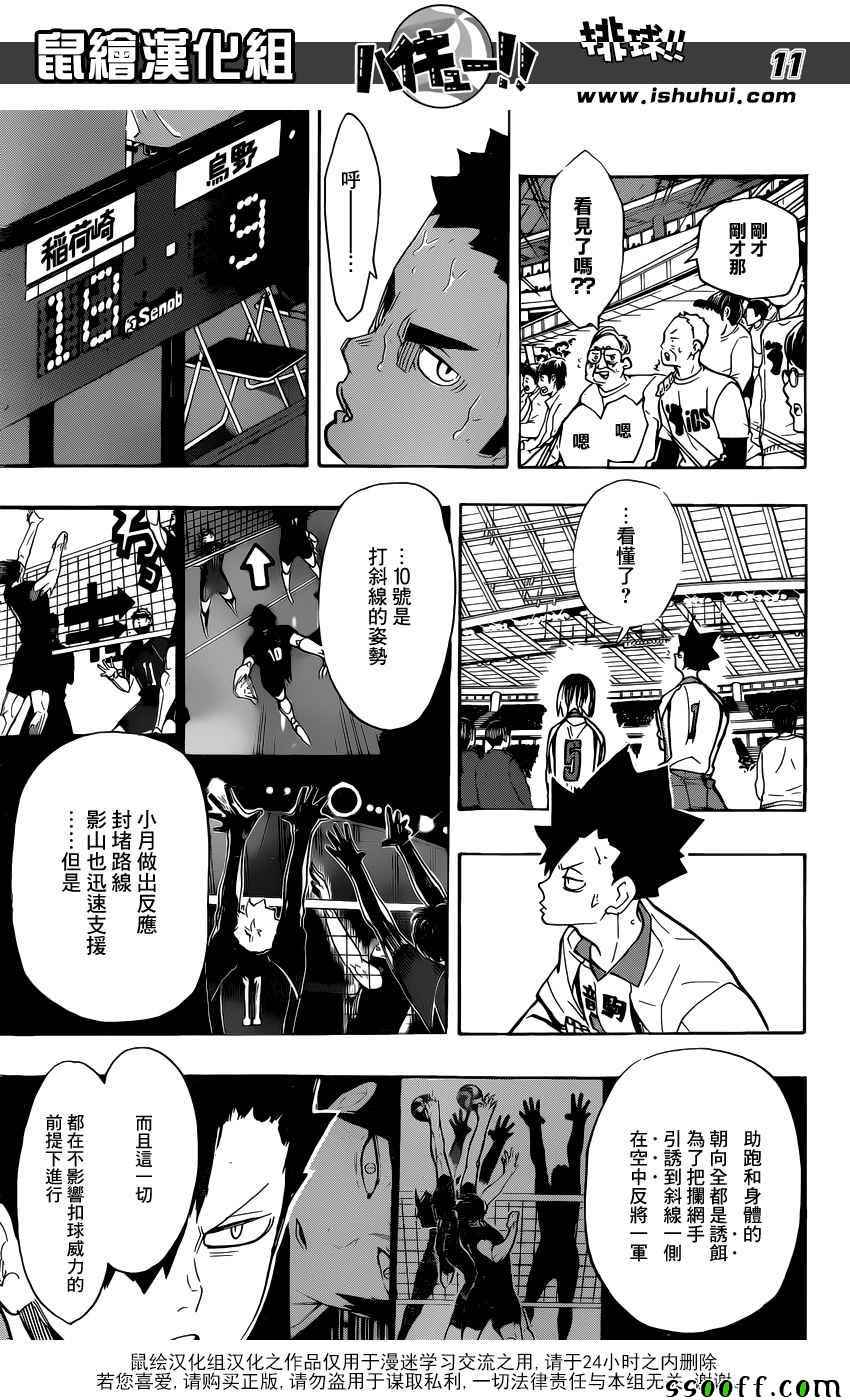 《排球少年!!》漫画最新章节第271话免费下拉式在线观看章节第【11】张图片