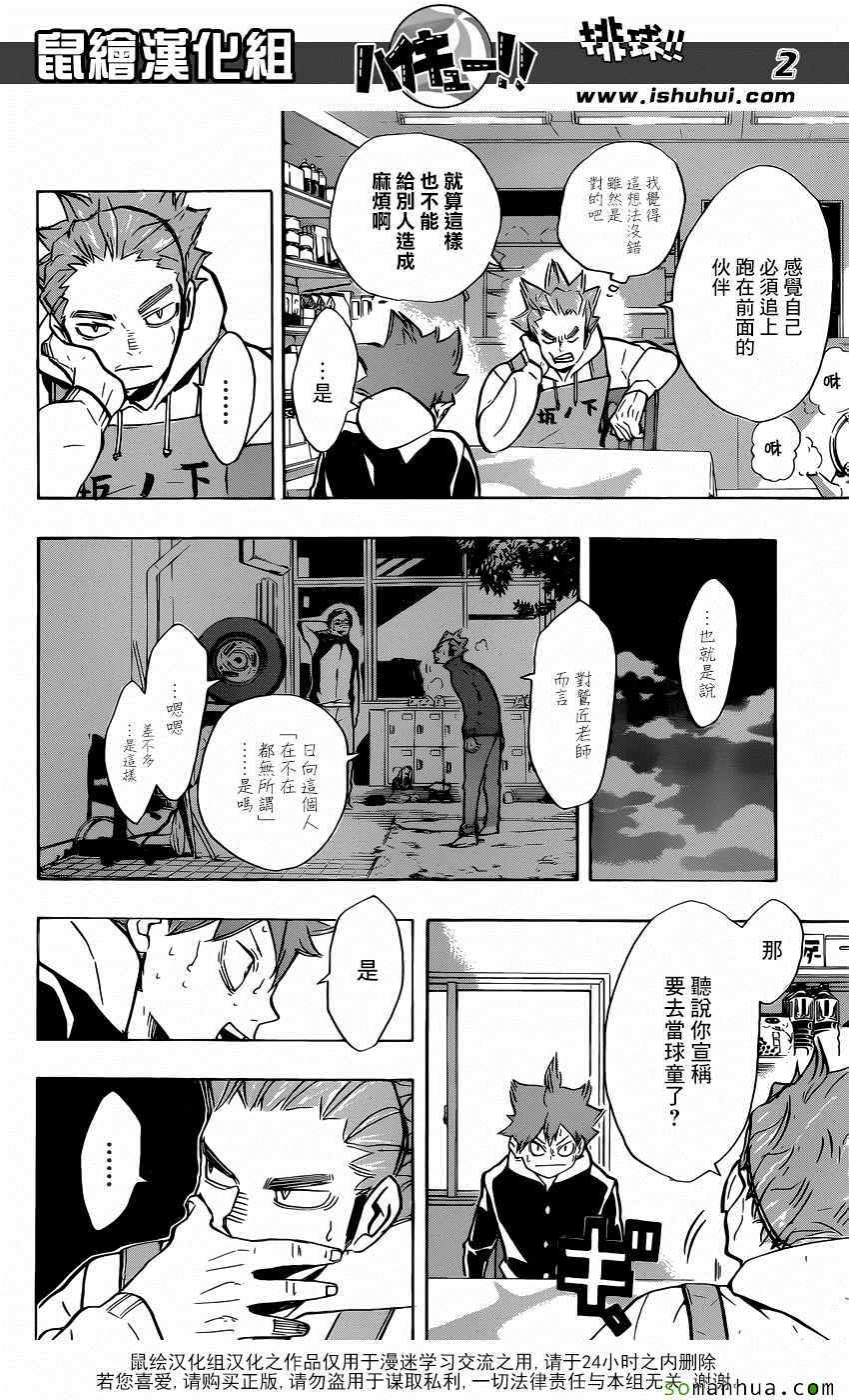 《排球少年!!》漫画最新章节第211话免费下拉式在线观看章节第【2】张图片