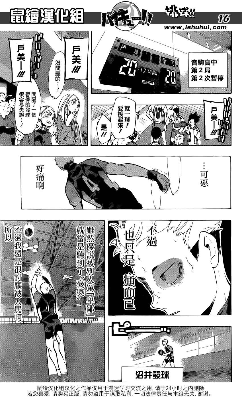 《排球少年!!》漫画最新章节第203话免费下拉式在线观看章节第【16】张图片