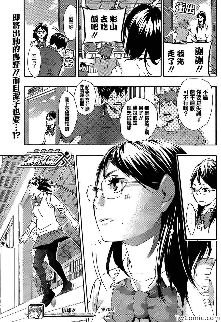 《排球少年!!》漫画最新章节第70话免费下拉式在线观看章节第【20】张图片