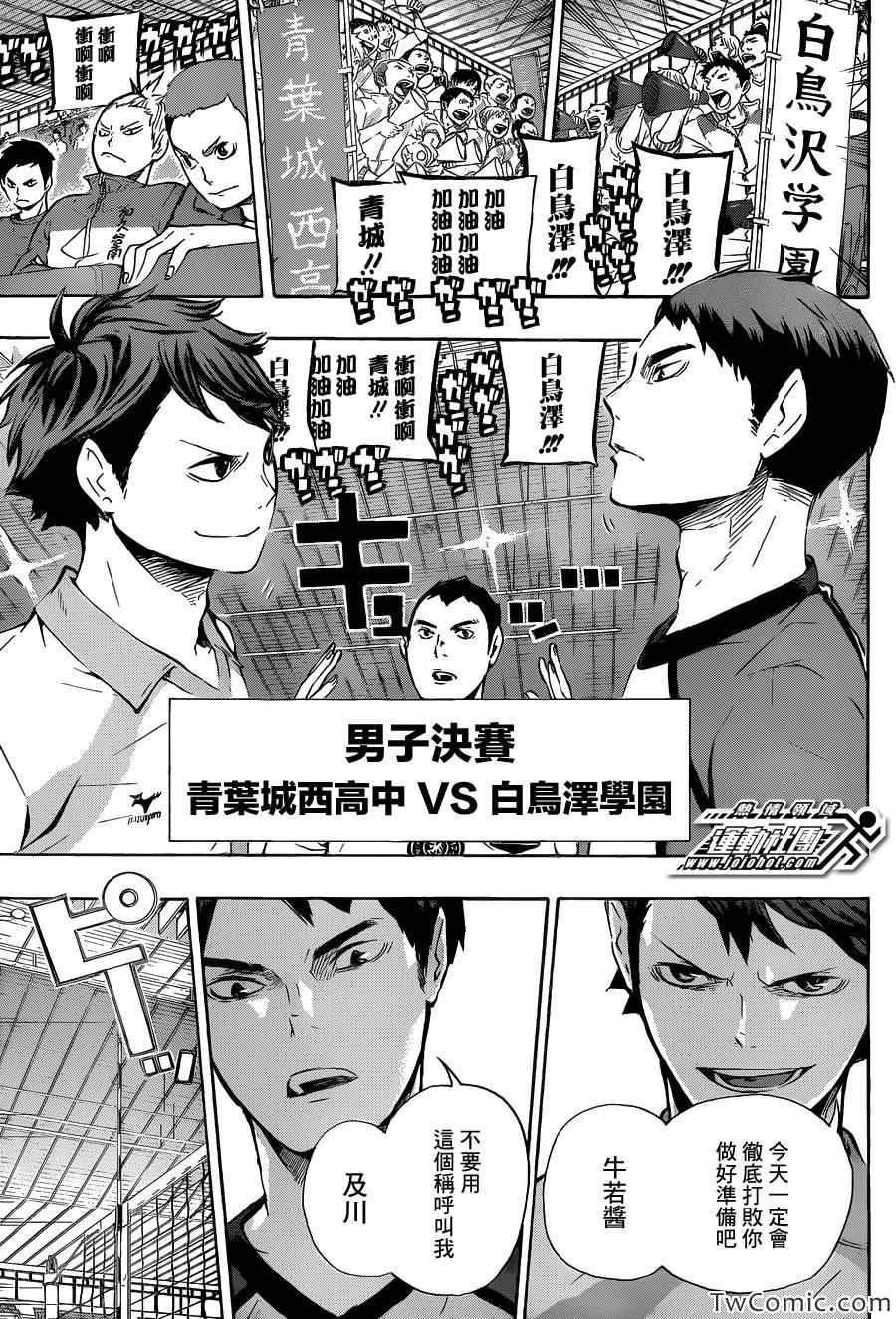 《排球少年!!》漫画最新章节第70话免费下拉式在线观看章节第【14】张图片