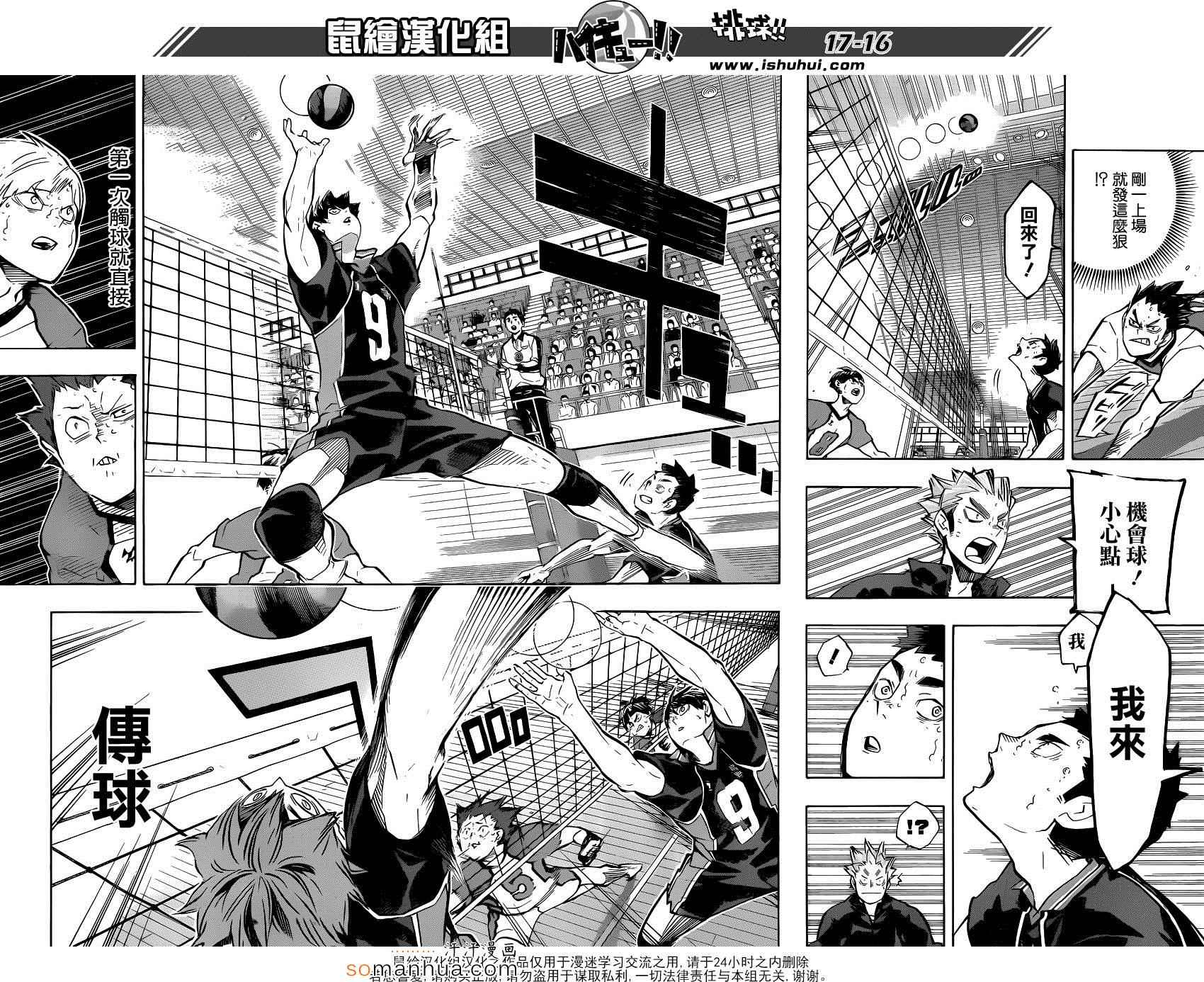 《排球少年!!》漫画最新章节第180话免费下拉式在线观看章节第【17】张图片
