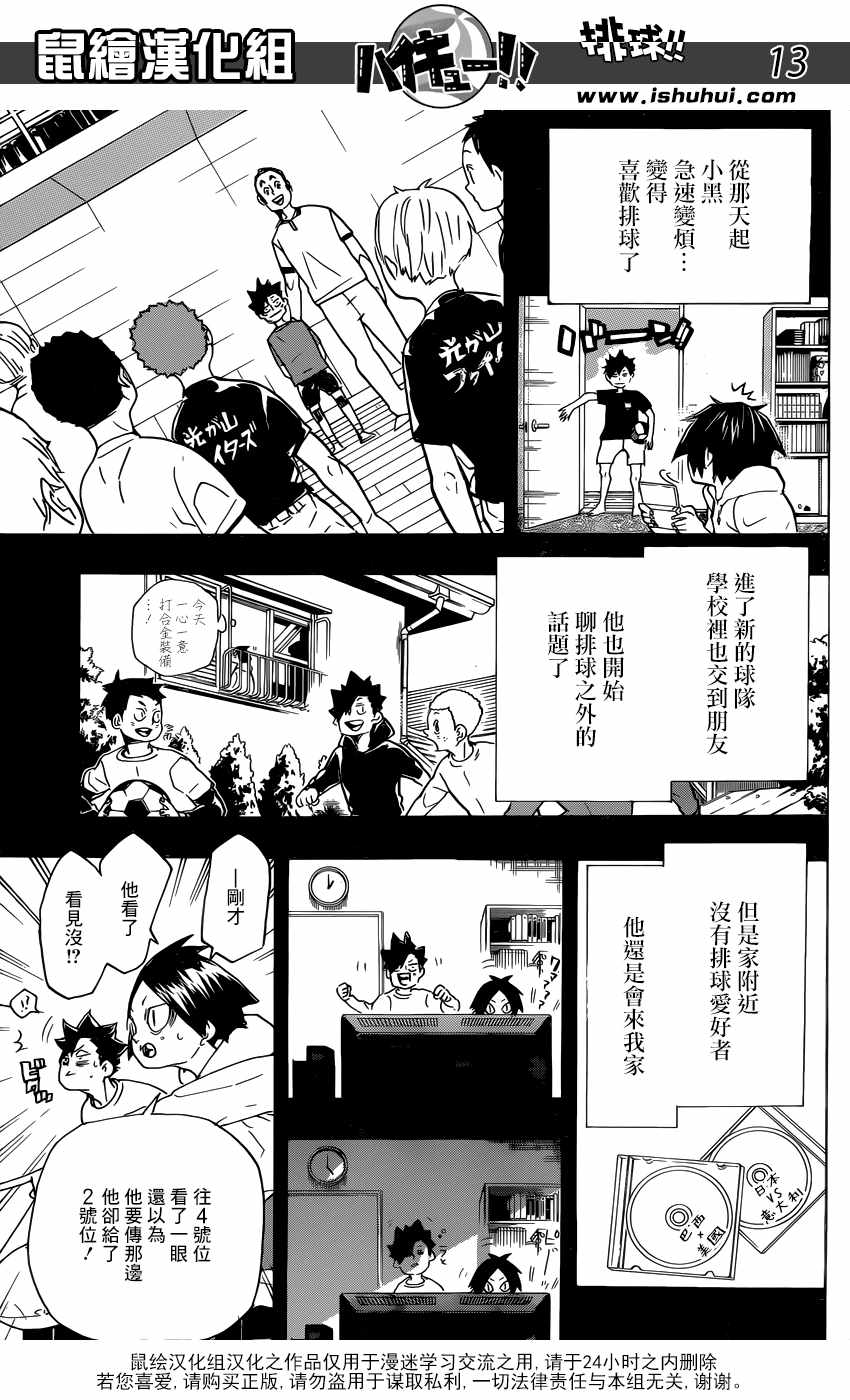 《排球少年!!》漫画最新章节第318话免费下拉式在线观看章节第【14】张图片