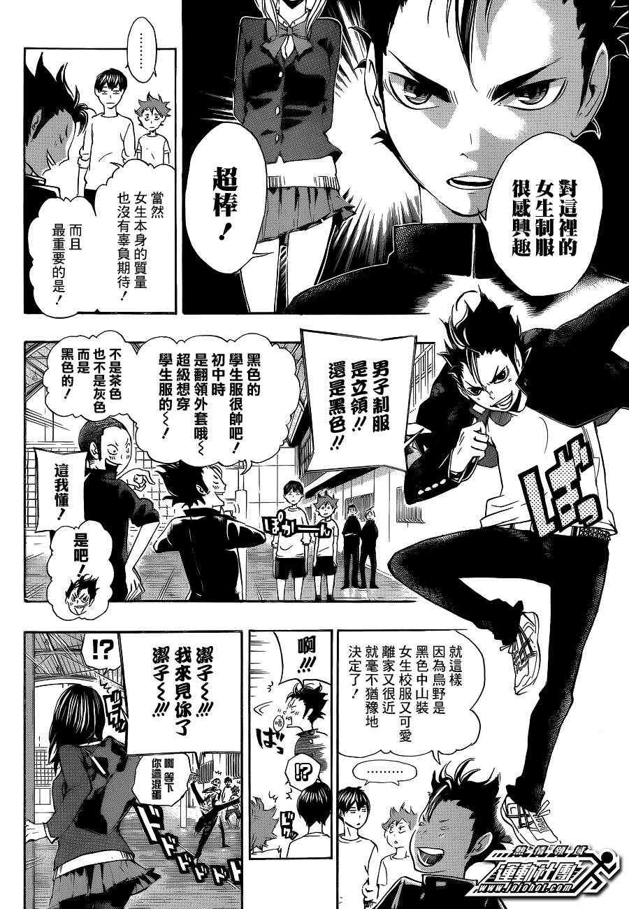 《排球少年!!》漫画最新章节第17话免费下拉式在线观看章节第【4】张图片