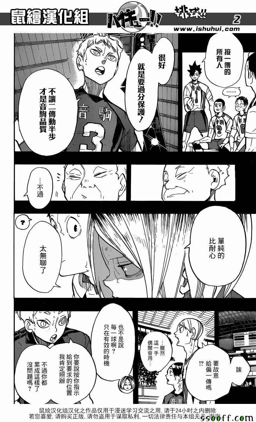 《排球少年!!》漫画最新章节第268话免费下拉式在线观看章节第【2】张图片